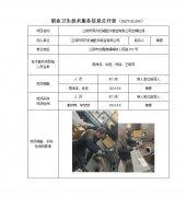 江阴市同方机械配件制造有限公司定期检测