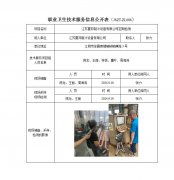 江苏夏邦制冷设备有限公司定期检测
