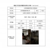 江阴市豪强塑胶有限公司定期检测