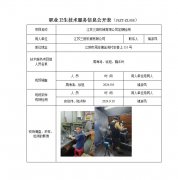 江苏三田机械有限公司定期检测