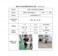 无锡阳一环保科技有限公司定期检测　