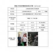 江阴加诚印染有限公司定期检测　