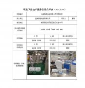 盐城弗迪电池有限公司定期检测　