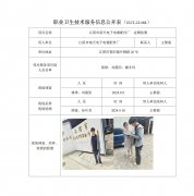 江阴市南天电子电器配件厂　定期检测　