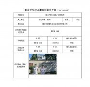靖江市第二食品厂定期检测　