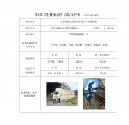 江苏恒富工业科技有限公司定期检测　