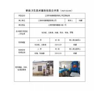 江阴市钱顺橡塑有限公司定期检测　