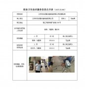 江苏祥龙成套设备制造有限公司定期检测　