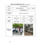 江阴市万润印染有限公司