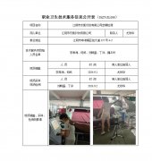 江阴市东凯针纺有限公司定期检测