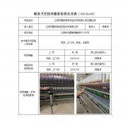 江阴市霞龄特种花色纱线有限公司定期检测