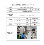 江阴市红叶包装科技有限公司定期检测