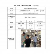 江阴市富强塑业有限公司定期检测
