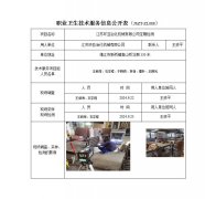 江苏环亚冶化机械有限公司定期检测　