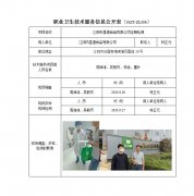 江阴市盈通食品有限公司定期检测