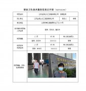 江苏金保立化工装备有限公司　定期检测　