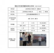 江阴市周欣化纤有限公司　定期检测