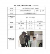 江阴今日无纺布发展有限公司　定期检测