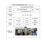江阴汇川精密零部件有限公司定期检测