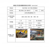 爱立许机械（江阴）有限公司定期检测　