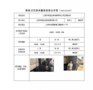 江阴市锡澄压铸电镀有限公司定期检测　