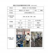 理想拉链（江苏）有限公司定期检测　