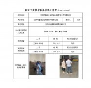 江阴市鑫海公路机械材料有限公司定期检测　