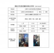 江阴市沙江纺织科技有限公司定期检测