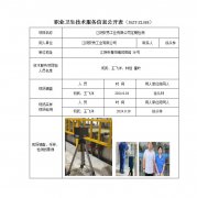 江阴安秀工业有限公司定期检测　