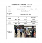 昆山优磁电子有限公司定期检测