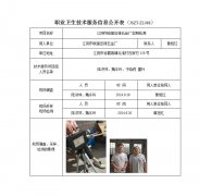 江阴市晓丽压铸五金厂定期检测　