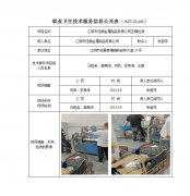 江阴市佳顺金属制品有限公司定期检测