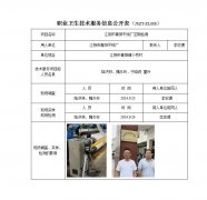 江阴市青阳平绒厂定期检测　