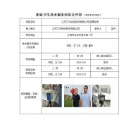 江苏艾沐柒柒科技有限公司定期检测　