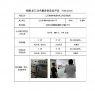 江苏维爱斯电器有限公司定期检测　