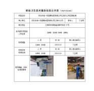 河北华油一机图博涂层有限公司江阴分公司定期
