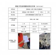 西树食品（无锡）有限公司定期检测　