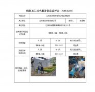 江苏新达科技有限公司定期检测