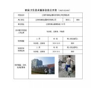 江阴市源硕金属科技有限公司定期检测