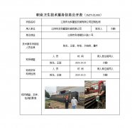 江阴市龙和重型机械有限公司定期检测