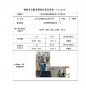 江阴市澄通塑胶制品有限公司定期检测