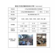 江苏金正特钢机械制造有限公司定期检测　