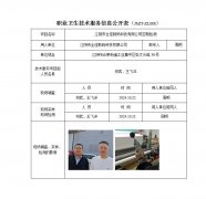 江阴市全佳数码科技有限公司定期检测　