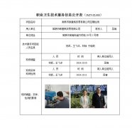 常熟市致意枫贸易有限公司定期检测　