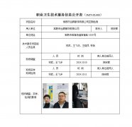常熟市远辉服饰有限公司定期检测　