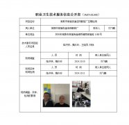 常熟市常福街道浩阳服装厂定期检测　