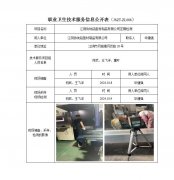 江阴协统铝型材制品有限公司定期检测