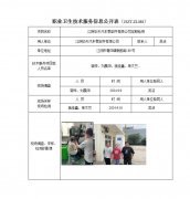 江阴华天汽车零部件有限公司定期检测　　
