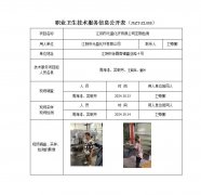 江阴市元盛化纤有限公司定期检测