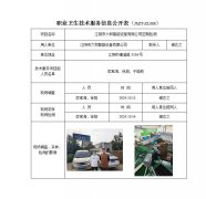江阴市六和智能设备有限公司定期检测　